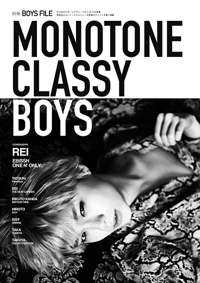 別冊 BOYS FILE MONOTONE CLASSY BOYS