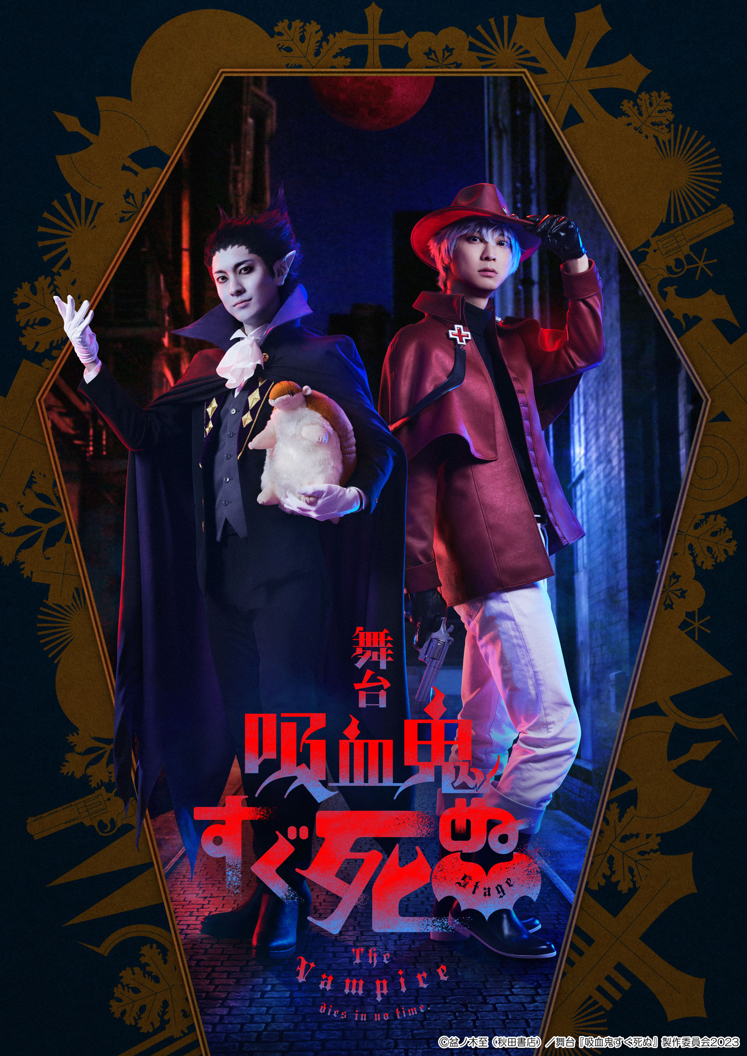 二葉要 舞台『吸血鬼すぐ死ぬ』出演決定